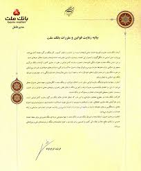 بیانیه رعایت قوانین و مقررات (تطبیق) منتشر شد